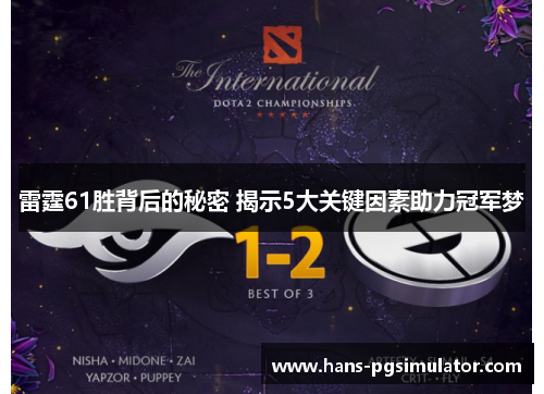 雷霆61胜背后的秘密 揭示5大关键因素助力冠军梦 雷霆61胜背后的秘密 揭示5大关键因素助力冠军梦