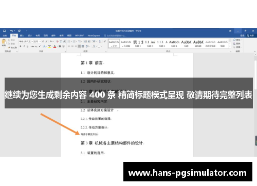 继续为您生成剩余内容 400 条 精简标题模式呈现 敬请期待完整列表 继续为您生成剩余内容 400 条 精简标题模式呈现 敬请期待完整列表