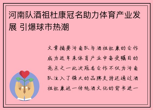 河南队酒祖杜康冠名助力体育产业发展 引爆球市热潮