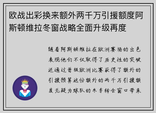 欧战出彩换来额外两千万引援额度阿斯顿维拉冬窗战略全面升级再度 欧战出彩换来额外两千万引援额度阿斯顿维拉冬窗战略全面升级再度