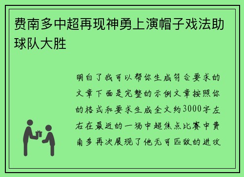 费南多中超再现神勇上演帽子戏法助球队大胜 费南多中超再现神勇上演帽子戏法助球队大胜
