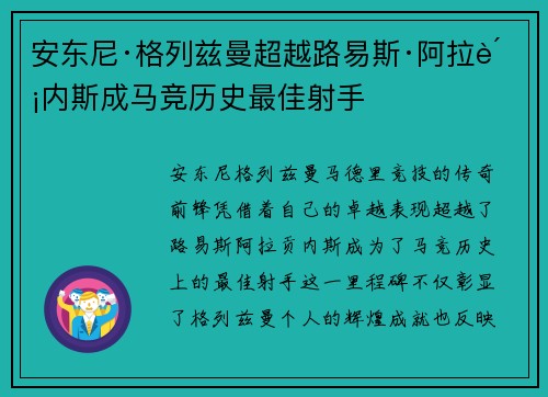 安东尼·格列兹曼超越路易斯·阿拉贡内斯成马竞历史最佳射手