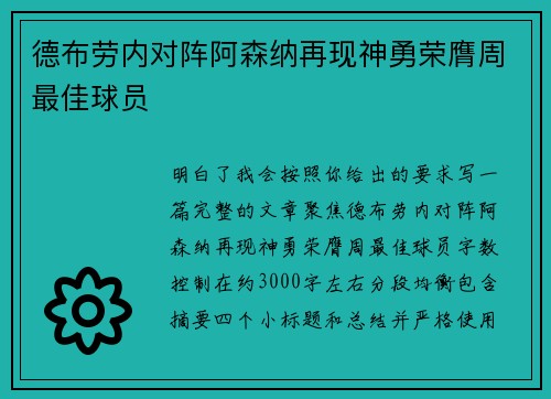 德布劳内对阵阿森纳再现神勇荣膺周最佳球员 德布劳内对阵阿森纳再现神勇荣膺周最佳球员