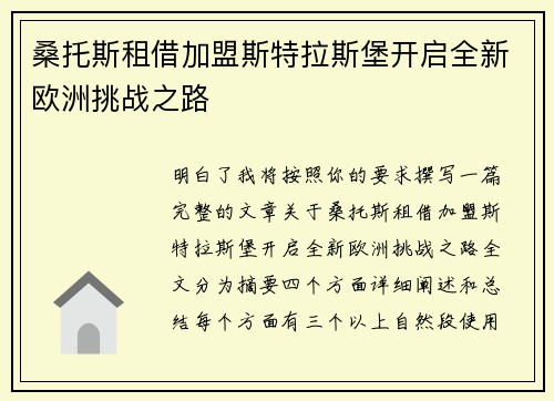 桑托斯租借加盟斯特拉斯堡开启全新欧洲挑战之路 桑托斯租借加盟斯特拉斯堡开启全新欧洲挑战之路